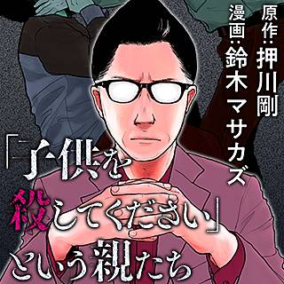 子供を殺してください という親たち 46 50巻 剛の頼みで小山の理髪店で働き始めるも脱走して盗みやレイプまでしていた正人 のネタバレ 感想 無料試し読み紹介します まんがコミック大好き日記