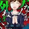 『みんなのキスクラブ』のあらすじ！　なぜ人気？感想レビュー