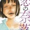 「夫に不倫をお願いされました」のあらすじ！　なぜ人気？感想レビュー