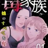 「クズ夫の“お掃除”、承ります。」のあらすじ！　なぜ人気？感想レビュー