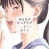 「夫なんか死ねばいいのに」のあらすじ！　なぜ人気？感想レビュー