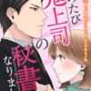 「兄だったモノ」1〜8巻のあらすじ！　なぜ人気？感想レビュー
