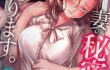 妻の秘密、売ります。 1～10巻(分冊版) ～妻の亜希良と生江の関係を疑い生江のスマホのSDカードの中身にあった喉奥やアソコにぶちこまれている写真や動画を見つけてしまう和人 のネタバレ・感想、無料試し読み紹介します！