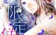 「最果てのセレナード」 1〜3巻 ～小夜の意志を無視する母親に三者面談の前にブチ切れてしまい家出した小夜の傍で誰かが倒れているのを見つけてしまう律 のあらすじ・感想、無料試し読み紹介します！