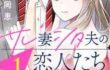 「妻の知らない婚前契約」(完結) 1～25巻(分冊版) ～碧人が美人とホテルに入っていたとママ友から聞いてホテル前で張り込んでしまう珠 のネタバレ・感想、無料試し読み紹介します！