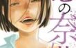 「疵まみれの花嫁」 1〜16巻 ～5年間付き合っていた彼氏の拓実が誰かとヤッているのを目撃してしまうあおい のあらすじ・感想、無料試し読み紹介します！